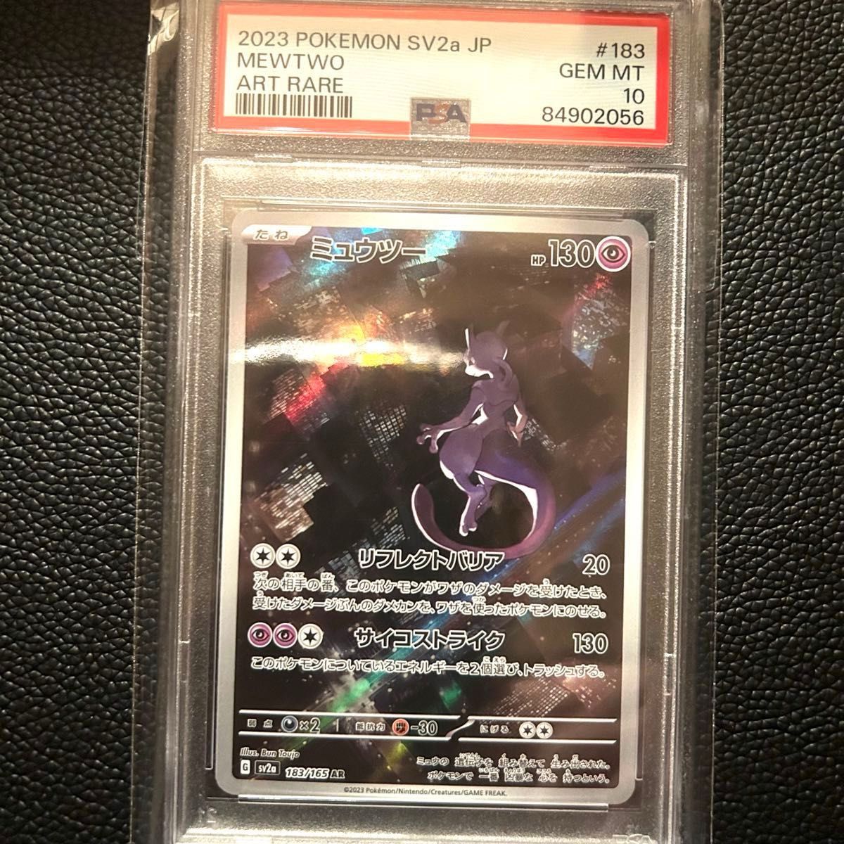 ミュウツーAR PSA10鑑定品 ポケモンカード