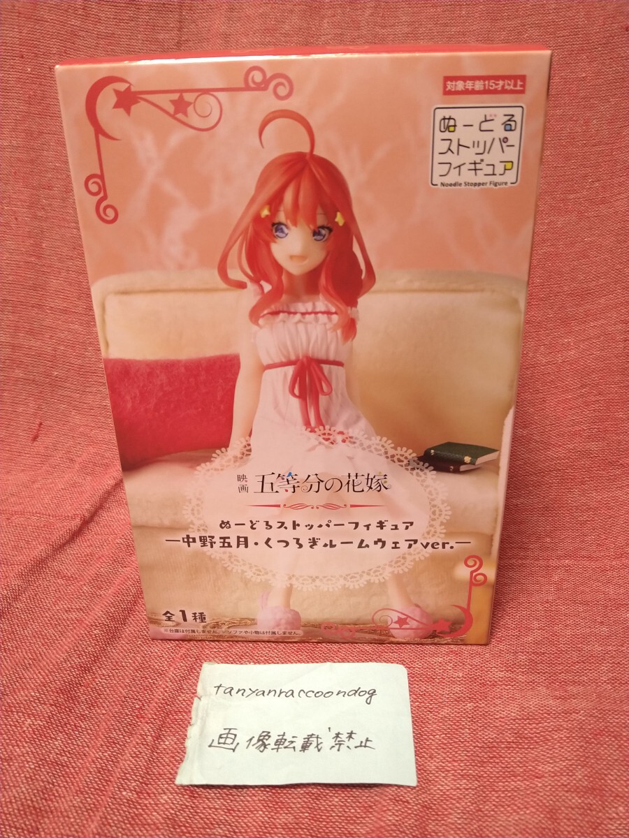 数2 即決あり 映画 五等分の花嫁 ぬーどるストッパーフィギュアー 中野五月 くつろぎルームウェア フィギュア 定形外350円～ _画像1