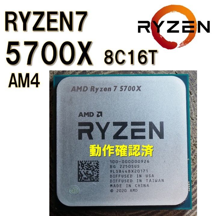 CPU】AMD Ryzen7 5700X bulk 8C16T 動作確認済 AM4 0323|Yahoo CPU】AMD Ryzen7 5700X bulk 8C16T 動作確認済 AM4 0323|Yahoo