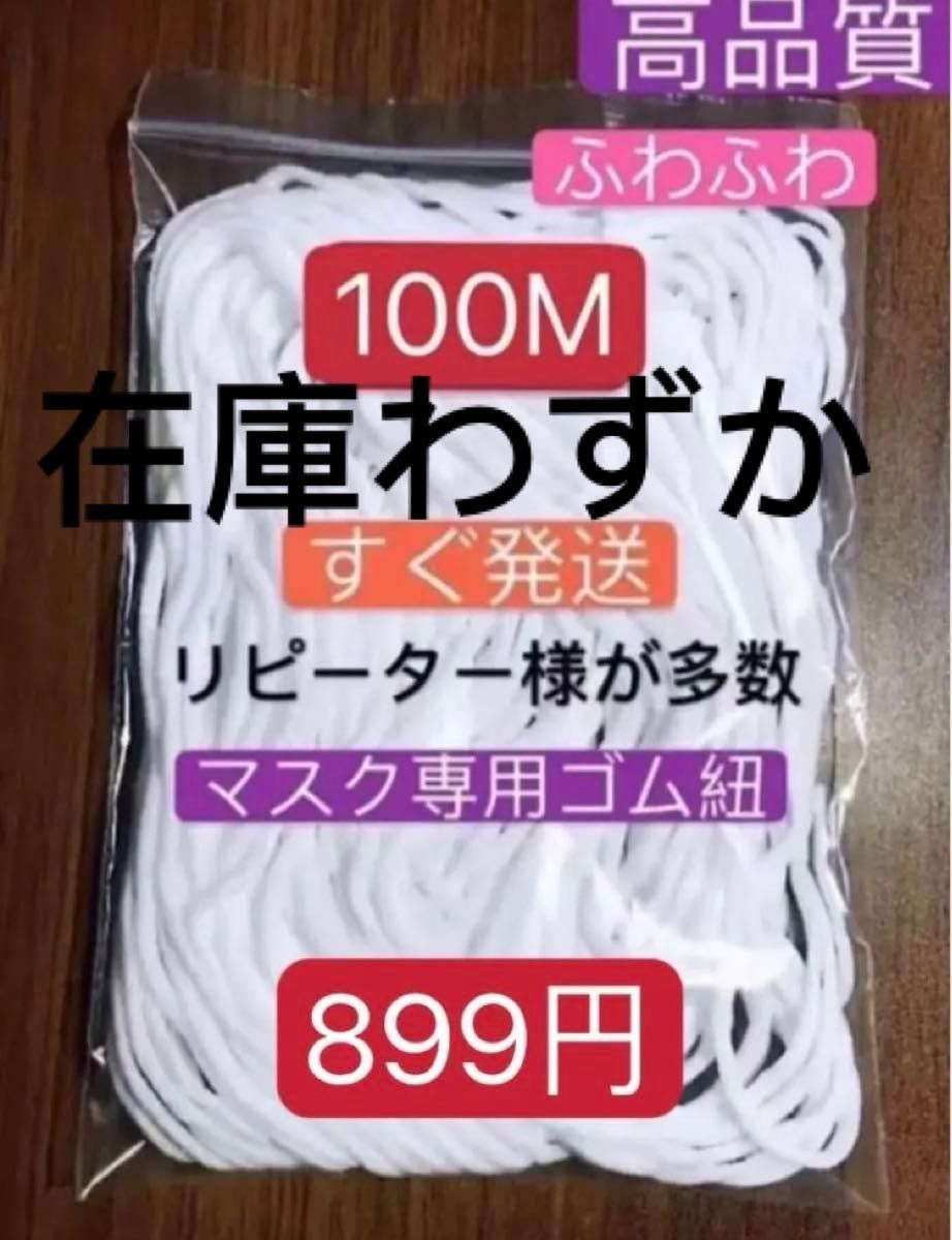 3mmマスクゴム紐 専用ゴム紐 ひも 丸ゴム耳が痛くならない　100m