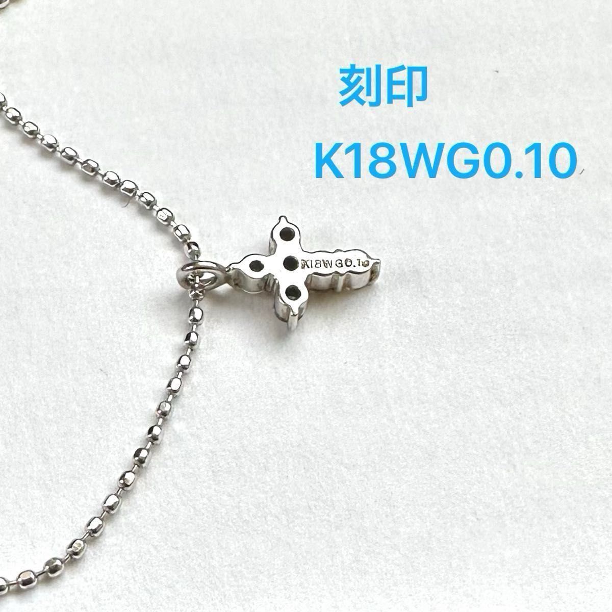 特価　K18  WG  ダイヤモンド　クロス　ネックレス　刻印　0.１ct 