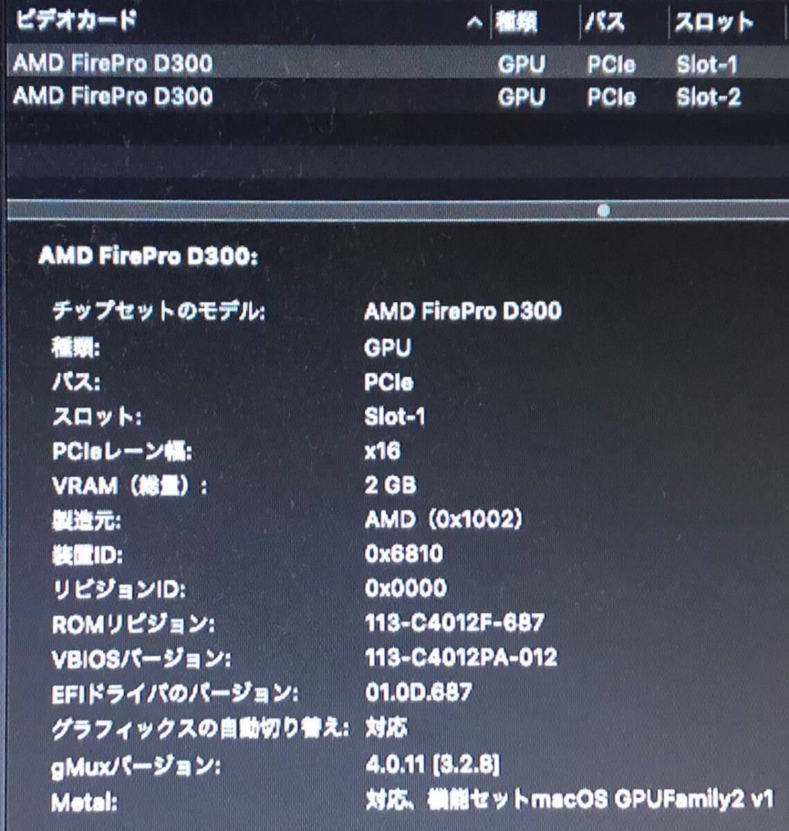 ☆ 即決あり！　Mac Pro Late 2013 / Xeon E5-1620 V2 / 3.7GHz 16GB 256MB（251MB） / FirePro D300 × 2枚 ☆_画像6