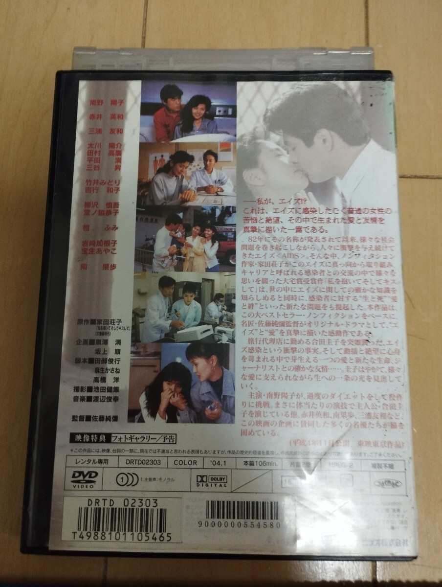 中古DVD：私をだいてそしてキスして　全巻　レンタル版+_画像2
