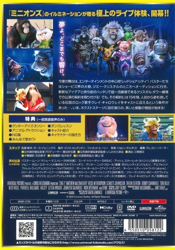 2023.03.08発売 SING/シング:ネクストステージ マシュー・マコノヒー, トリー・ケリー (DVD) GNBF5759-HPM_画像3