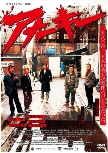 アナーキー (DVD) KIBF619-KINGの画像1