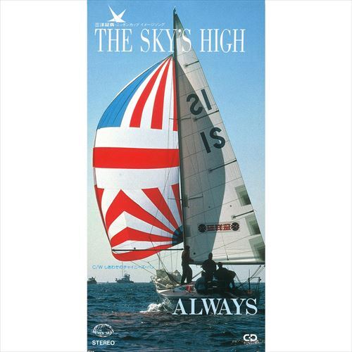 THE SKY'S HIGH / ALWAYS (CD-R) VODL-31153-LOD_画像1