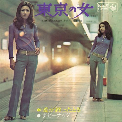 東京の女(ひと) / ザ・ピーナッツ (CD-R) VODL-32996-LOD_画像1