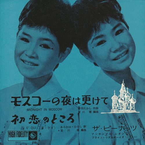 モスコーの夜は更けて / ザ・ピーナッツ (CD-R) VODL-32960-LOD_画像1