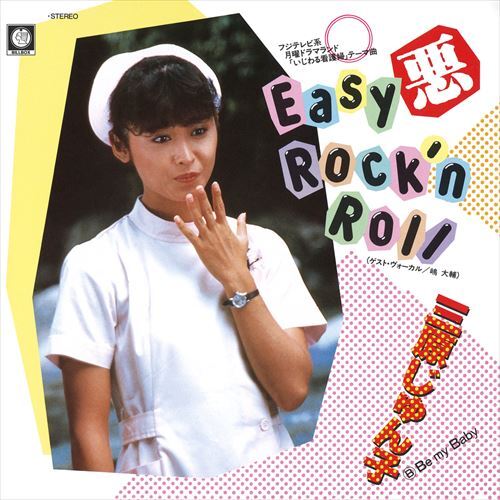 Easy 悪 Rock'n Roll / 三原じゅん子 (CD-R) VODL-31216-LODの画像1