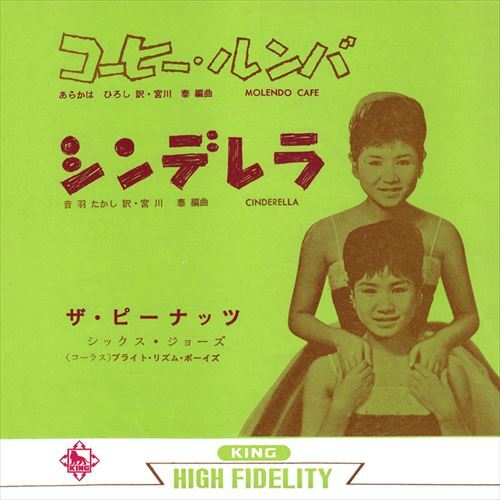 コーヒー・ルンバ / ザ・ピーナッツ (CD-R) VODL-32954-LOD_画像1