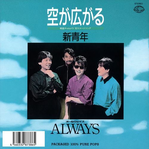 空が広がる / ALWAYS (CD-R) VODL-31152-LOD_画像1
