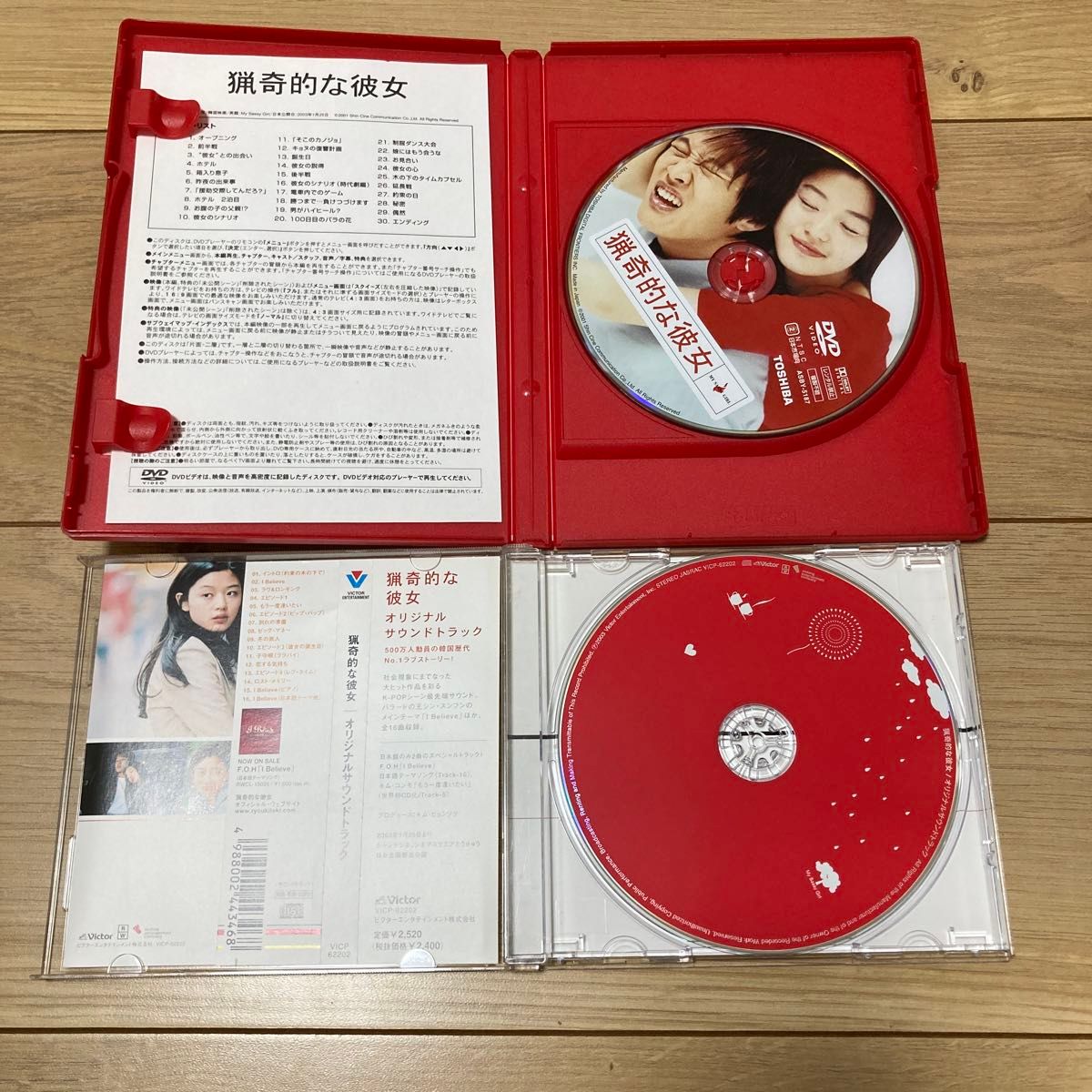 猟奇的な彼女('01韓国)DVD+オリジナルサウンドトラックセット