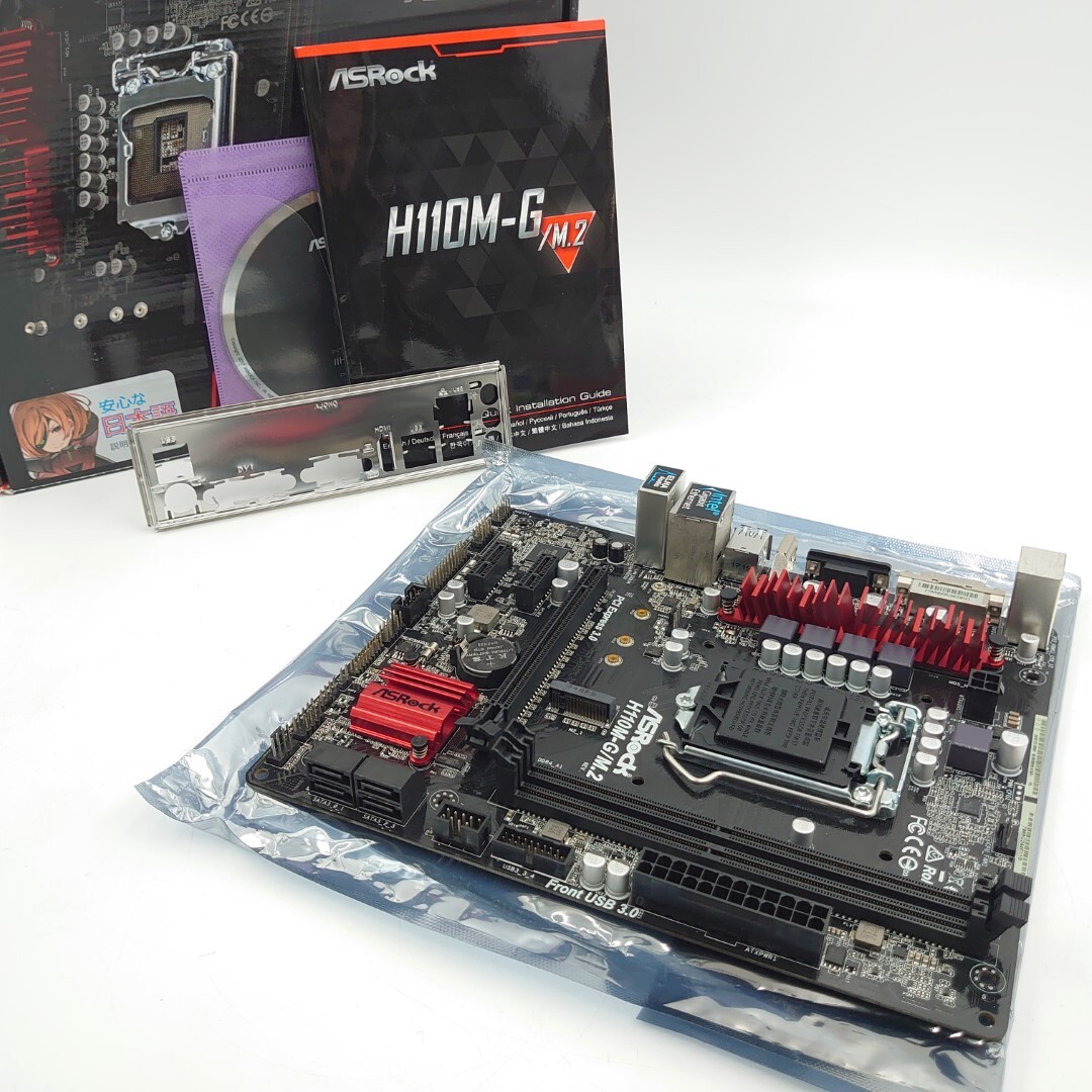 4A442C【動作保証付】ASRock H110M-G/M.2 REV 1.01 LGA1151 MicroATXマザーボード IOパネル・説明書・ドライバ付属_画像1