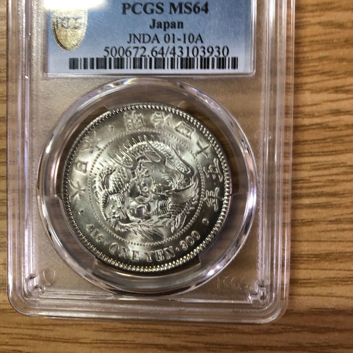 PCGS MS64 新一円銀貨 明治45年の画像7