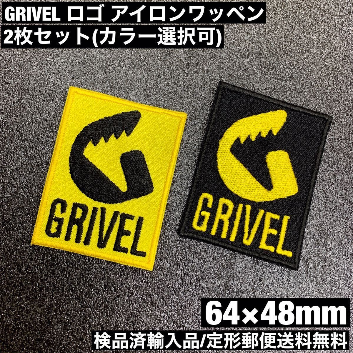 2枚セット GRIVEL グリベル ロゴ アイロンワッペン パッチ - トレッキング 登山 ロック クライミング - 定形郵便送料無料 sonntagpatchesの画像1