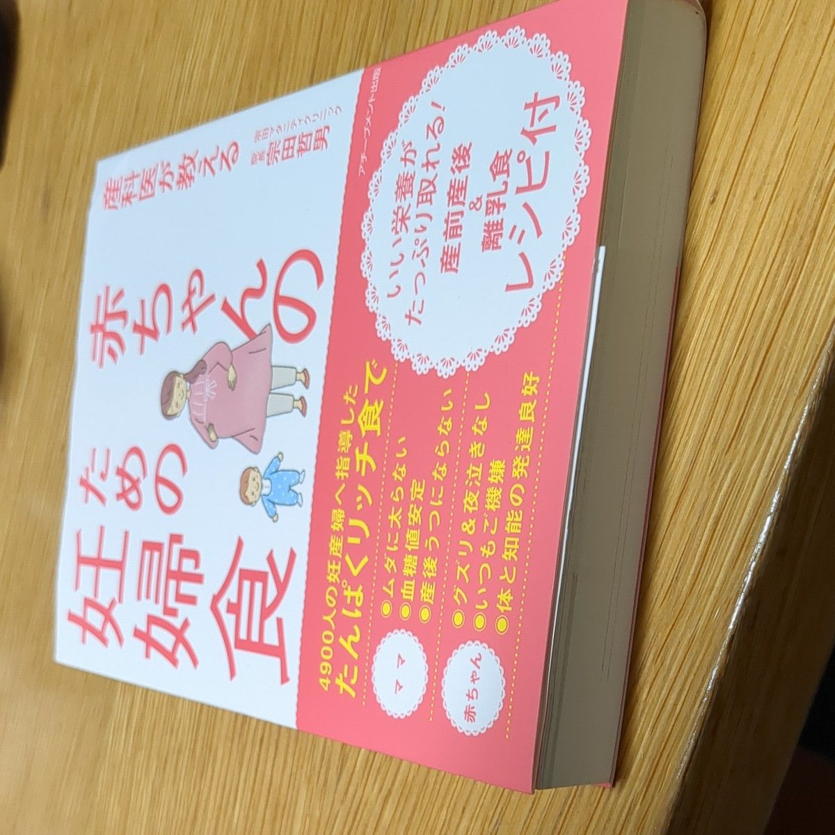 産科医が教える赤ちゃんのための妊婦食