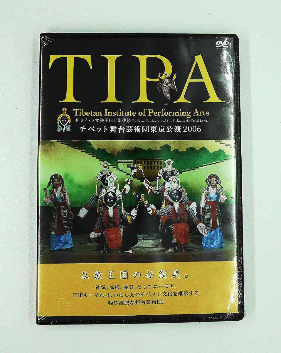 DVD　新品未開封　送料無料　TIPA　チベット舞台芸術団　東京公演