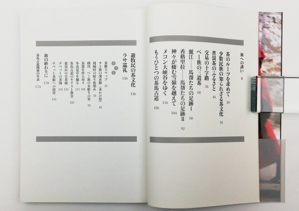 ●竹田武史／『茶馬古道の旅 中国のティーロードを訪ねて』著者献呈署名入り・淡交社発行・初版・2010年_画像4