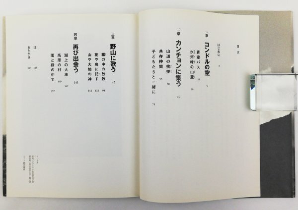●高野潤／『アンデス家族』理論社発行・第1刷・2000年の画像3