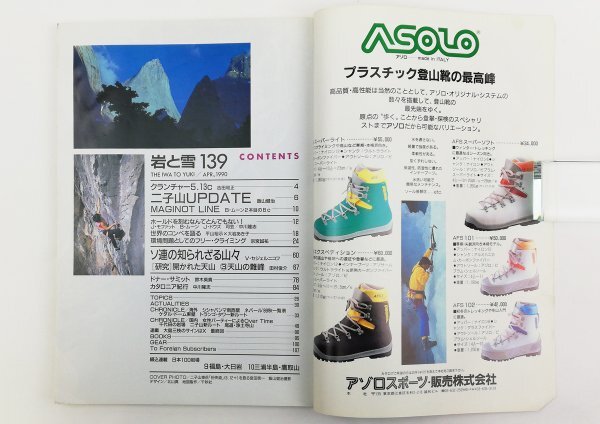 * Yoshida peace regular,. mountain .. another |[ rock . snow 139 number ] mountain ... company issue * the first version *1990 year 