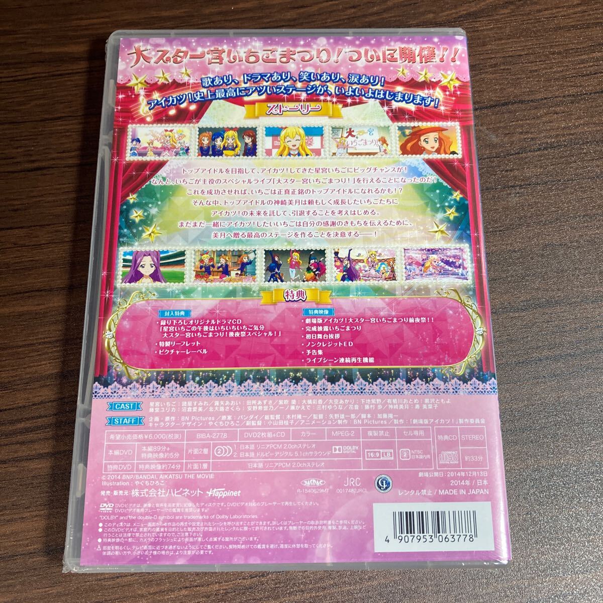 【新品未開封】劇場版アイカツ! 豪華版 アイカツ! アニメDVD_画像2