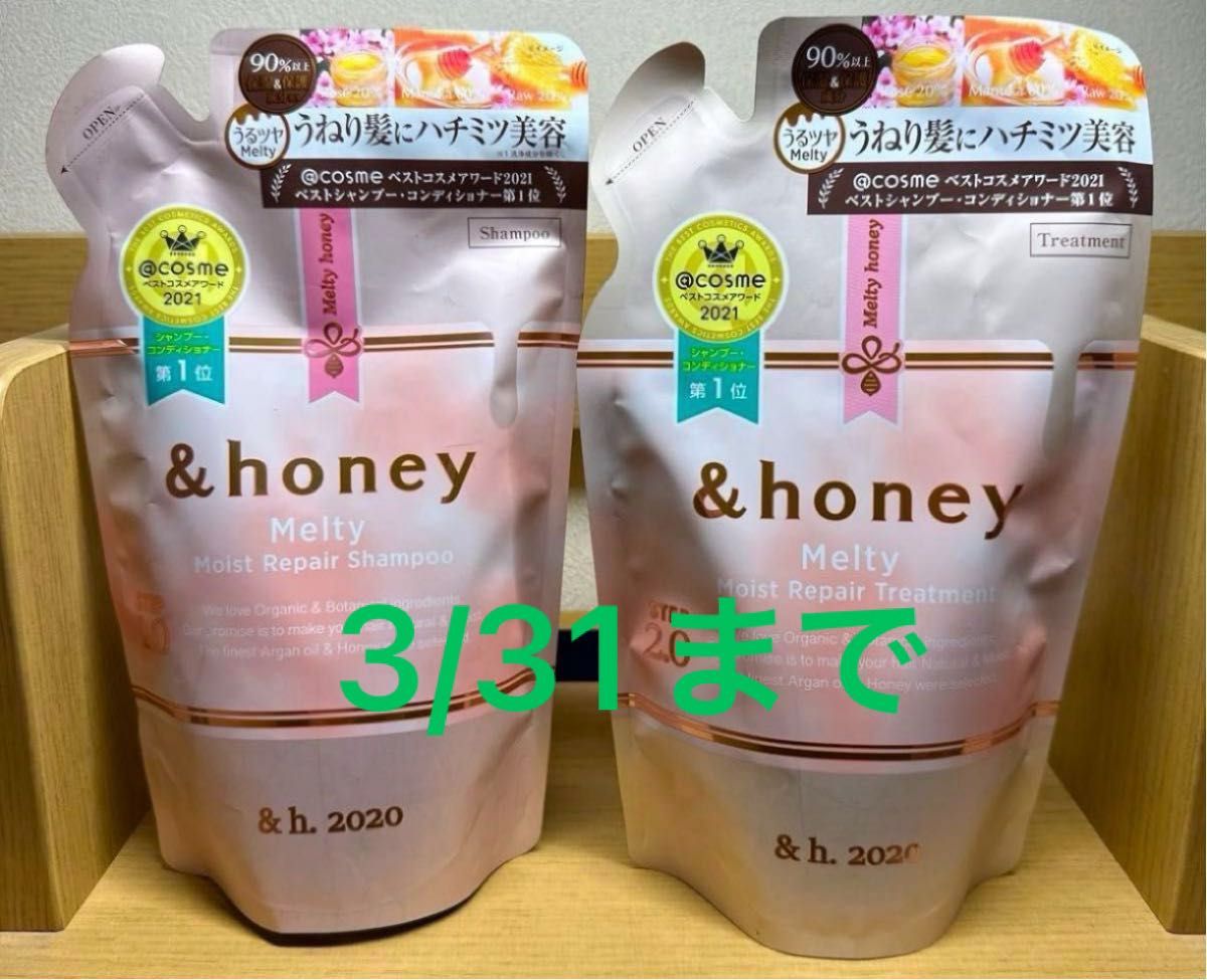 &honey アンドハニー メルティ モイストリペア シャンプー＆トリートメント 詰め替え用セット