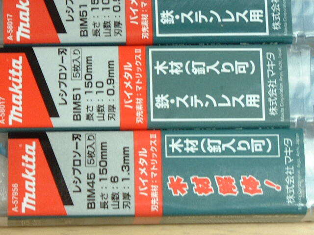 マキタ ★ レシプロソー刃 BIM46 (35枚) BIM51 (15枚) BIM45 (20枚) 木材(釘入可) 鉄 ステンレス　計７０枚 未開封品　_画像4