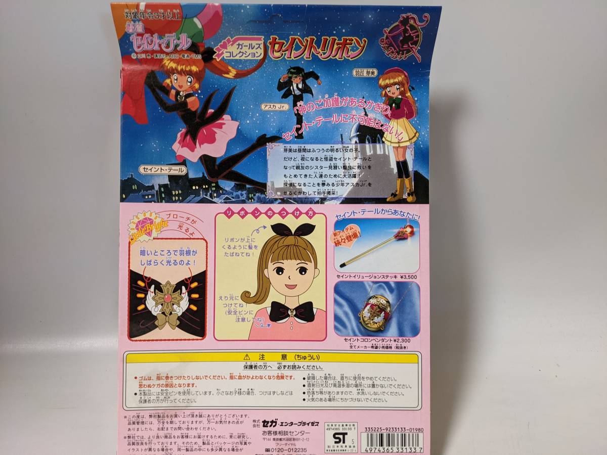 Bibian 比比昂 - SEGA セガ 怪盗セイント・テール ガールズ Bibian 比比昂 - SEGA セガ 怪盗セイント・テール ガールズ