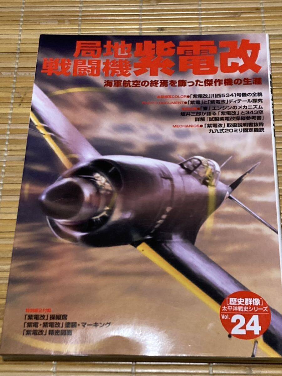 局地戦闘機 紫電改 の画像1