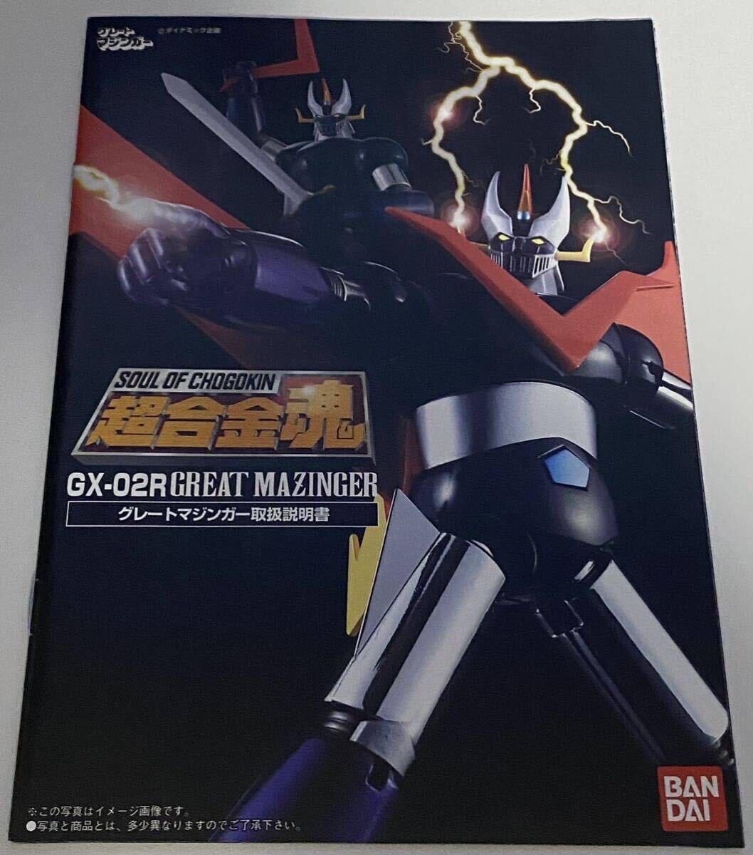 【中古品】超合金魂 GX-02R グレートマジンガー （リニューアルバージョン）_画像8