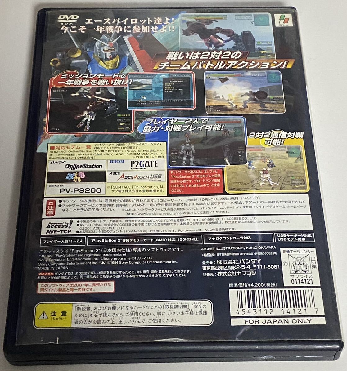 【中古品】【PS2】 機動戦士ガンダム 連邦VS.ジオン DX [MEGA HITS！］（廉価版）_画像2