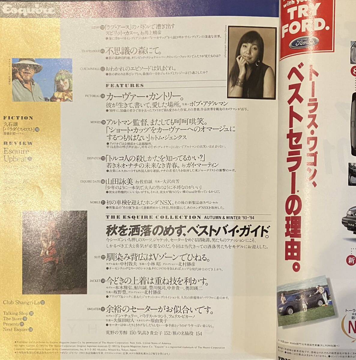 エスクァイア日本版　NOV. 1993 Vol.7 No.12 アウトドアライフ2001 アメリカン・パシフィック・コーストに未来を求めて_画像3