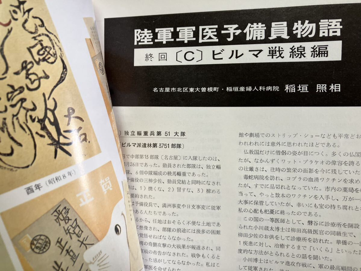 『　大塚製薬　大塚薬報　』　NO.307 1998年1月号　B5 78ページ（表，裏表紙含まず）_画像6