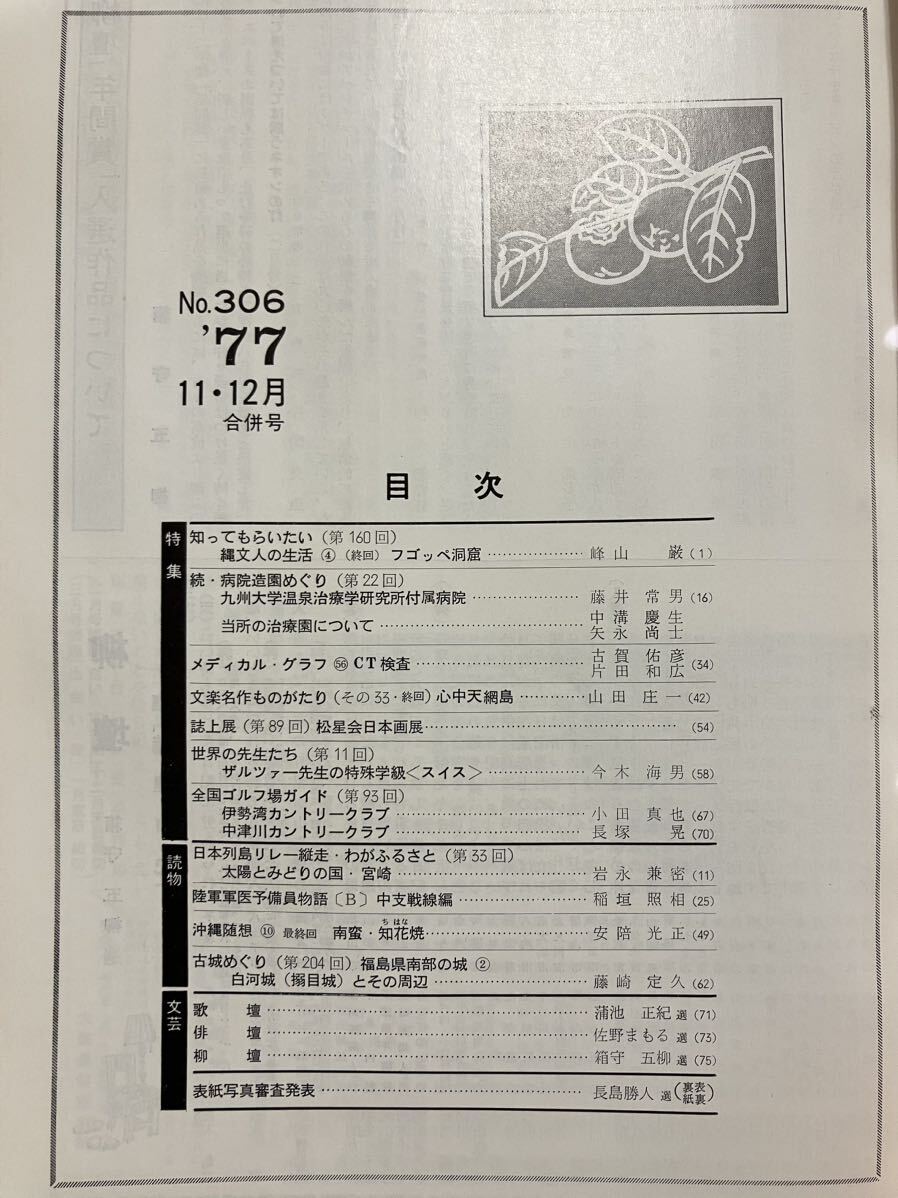 『　大塚製薬　大塚薬報　』　NO.306 1997年11,12月合併号　B5 76ページ（表，裏表紙含まず）_画像2