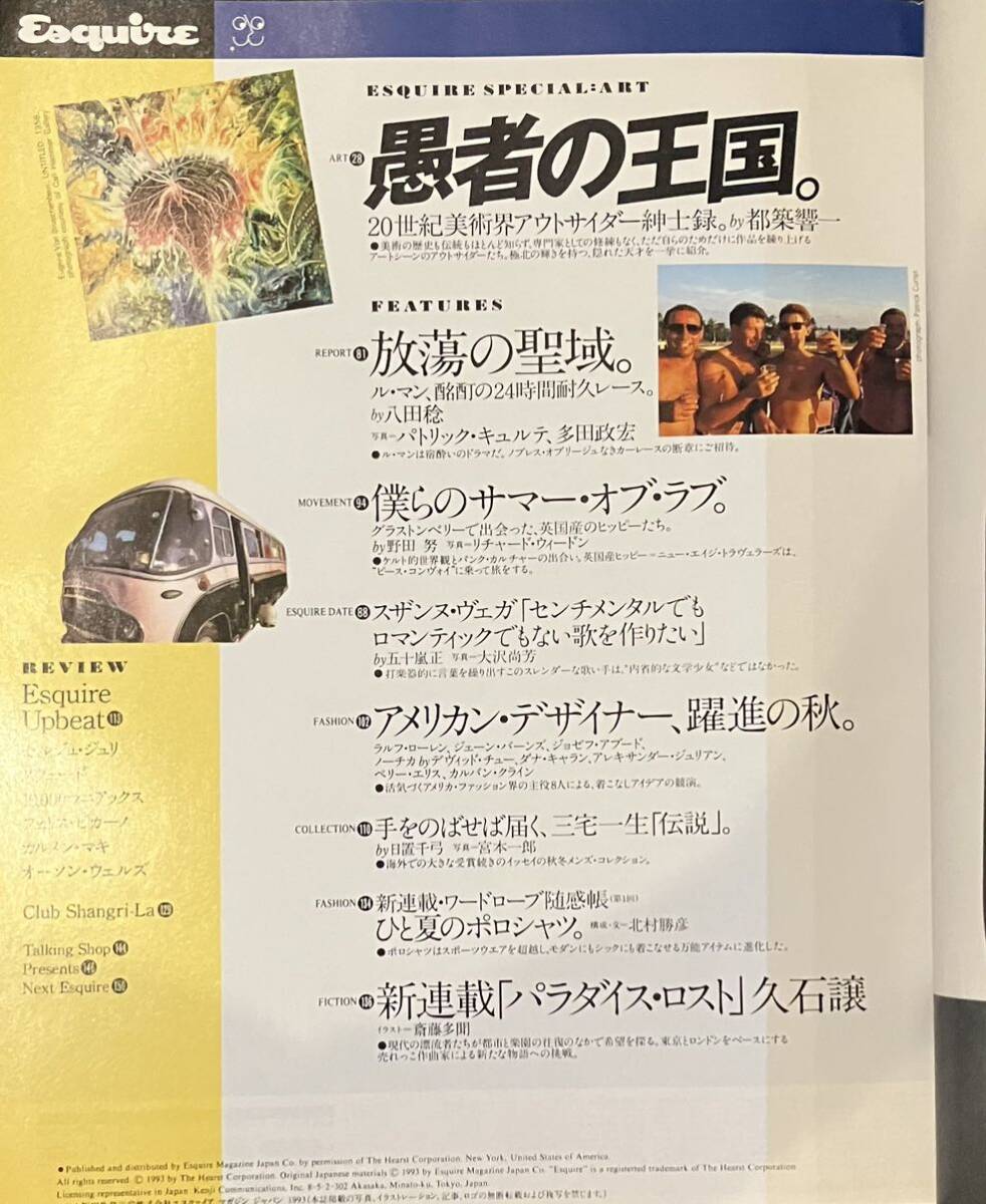 エスクァイア日本版 OCT. 1993 Vol.7 No.11 燃えろ、アメリカ文学。／暴走、アウトサイダーアート。　久石譲 北村勝彦 ポール・オースター_画像3