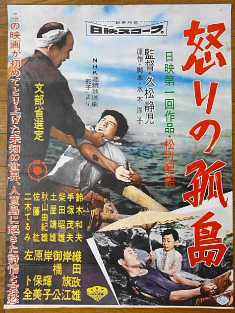 オンラインショップ 映画ポスター - Yahoo!オークション 怒りの孤島 監督 1958年 その他