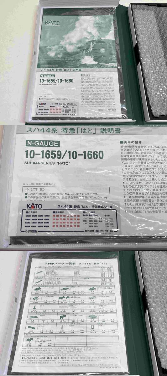 【eo2056-74】 Ｎ измерительный прибор  KATO 10-1660 ...44 кузов  ...「    и 」 ... ...58 2  чай     все 13...  комплект  