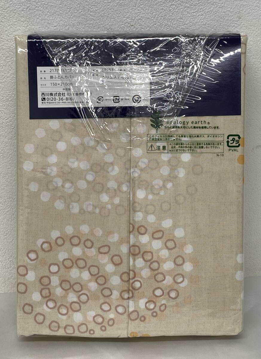 【未開封】 西川 掛け布団カバー シングルロングサイズ 150×210cm ベージュ系の画像2