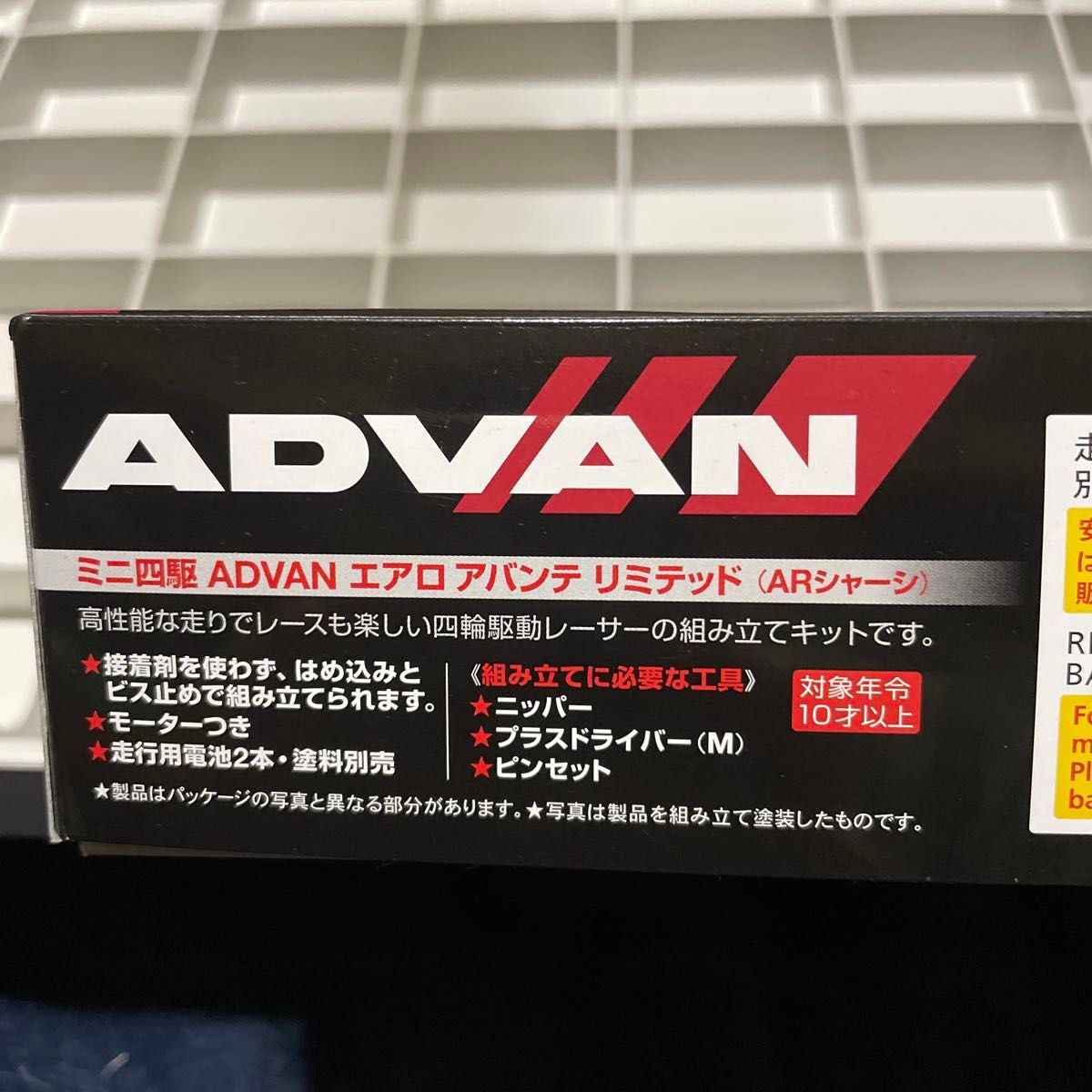 タミヤ ミニ四駆 ADVAN アバンテ