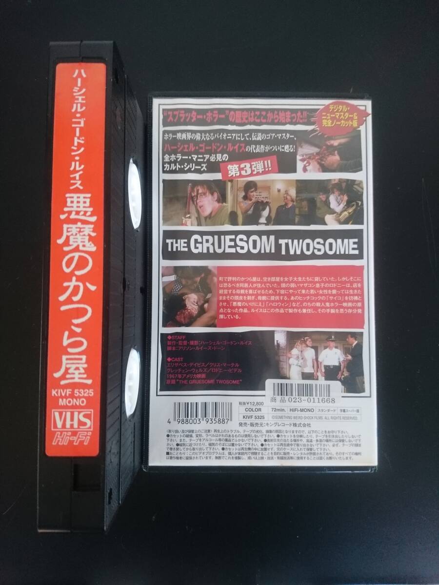 中古ビデオ★悪魔のかつら屋 ハーシェル・ゴードン・ルイス デジタル・ニューマスター&完全ノーカット版／ゴア スプラッター ホラー映画VHS_画像3