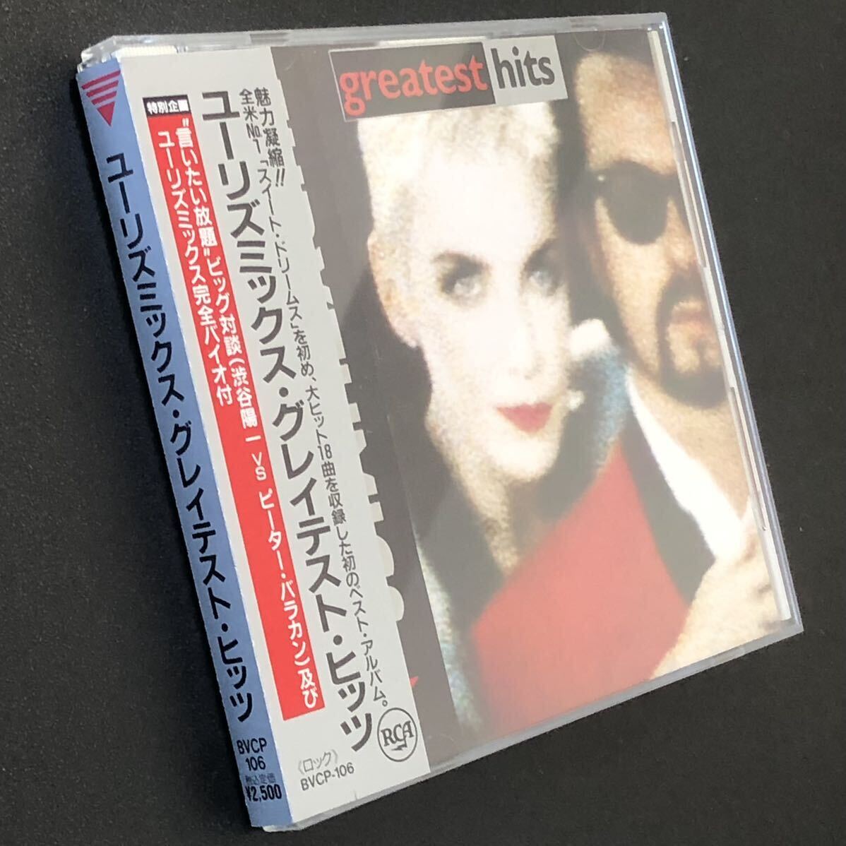 廃盤 帯付★CD「グレイテスト・ヒッツ」ユーリズミックス★Greatest Hits ベスト Eurythmics There Must Be an Angel Sweet Dreams BEST