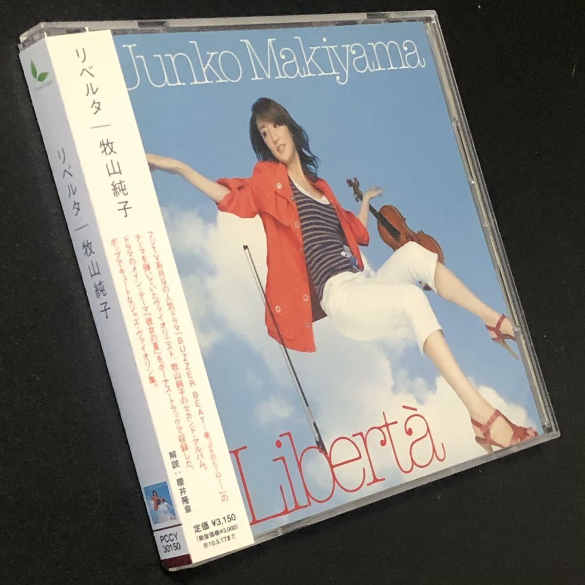 廃盤 帯付美品★CD「リベルタ」牧山純子★Liberta「Buzzer Beat」「彼女の夏」「Captain Caribe」「After The Love Has Gone」「Sir Duke」