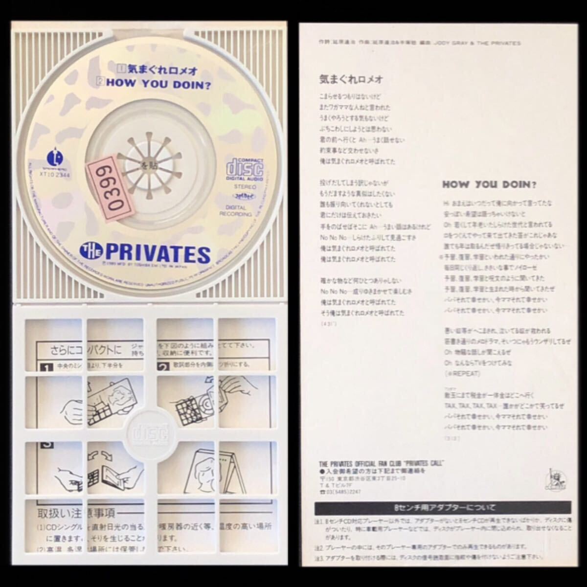 廃盤 美品 8cmCD「気まぐれロメオ / HOW YOU DOIN 」THE 廃盤 美品 8cmCD「気まぐれロメオ / HOW YOU DOIN 」THE