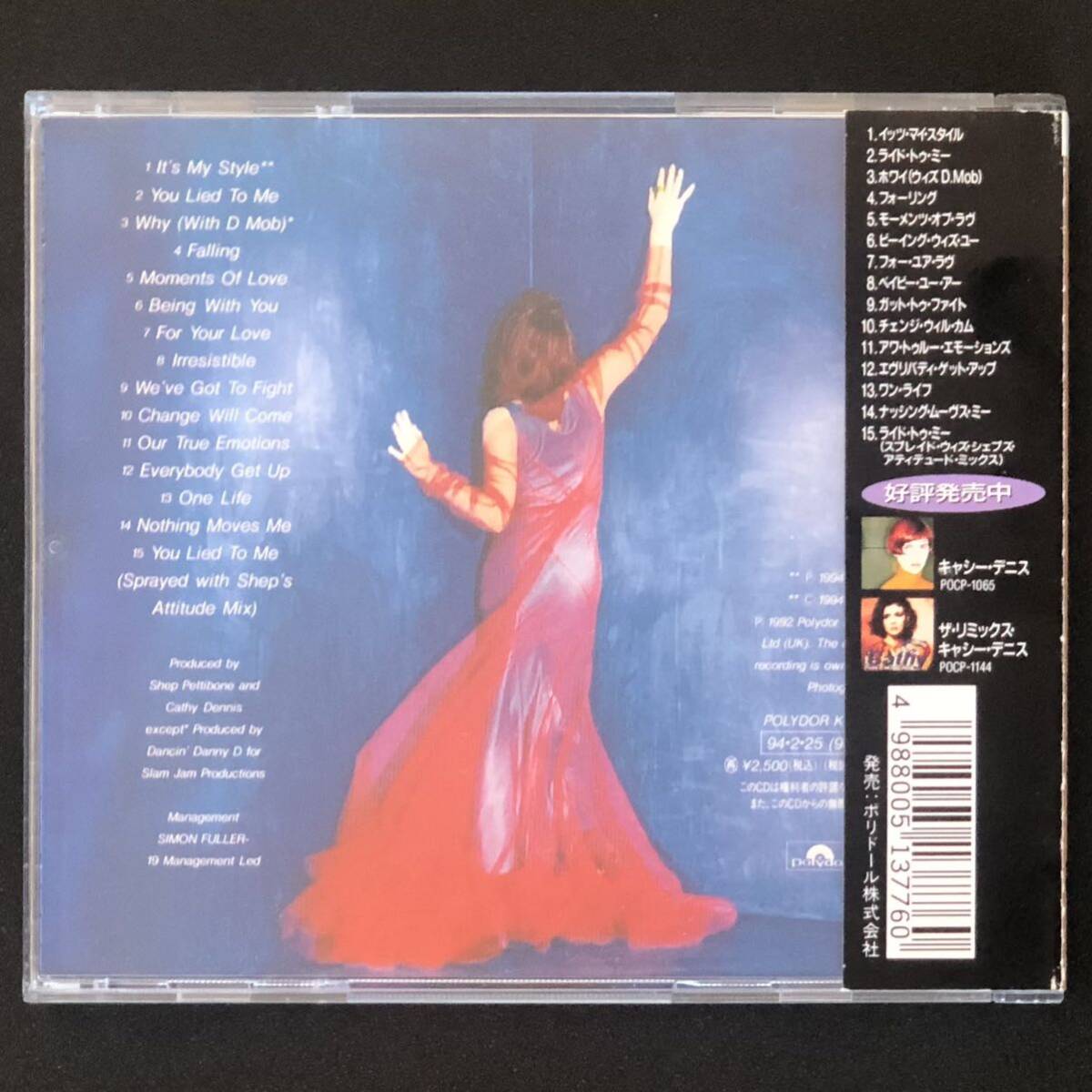 廃盤 日本企画盤★CD「イントゥ・ザ・スカイライン +1」キャシー・デニス★帯付美品 Cathy Dennis Into The SkyLine 1994年 It's My Style