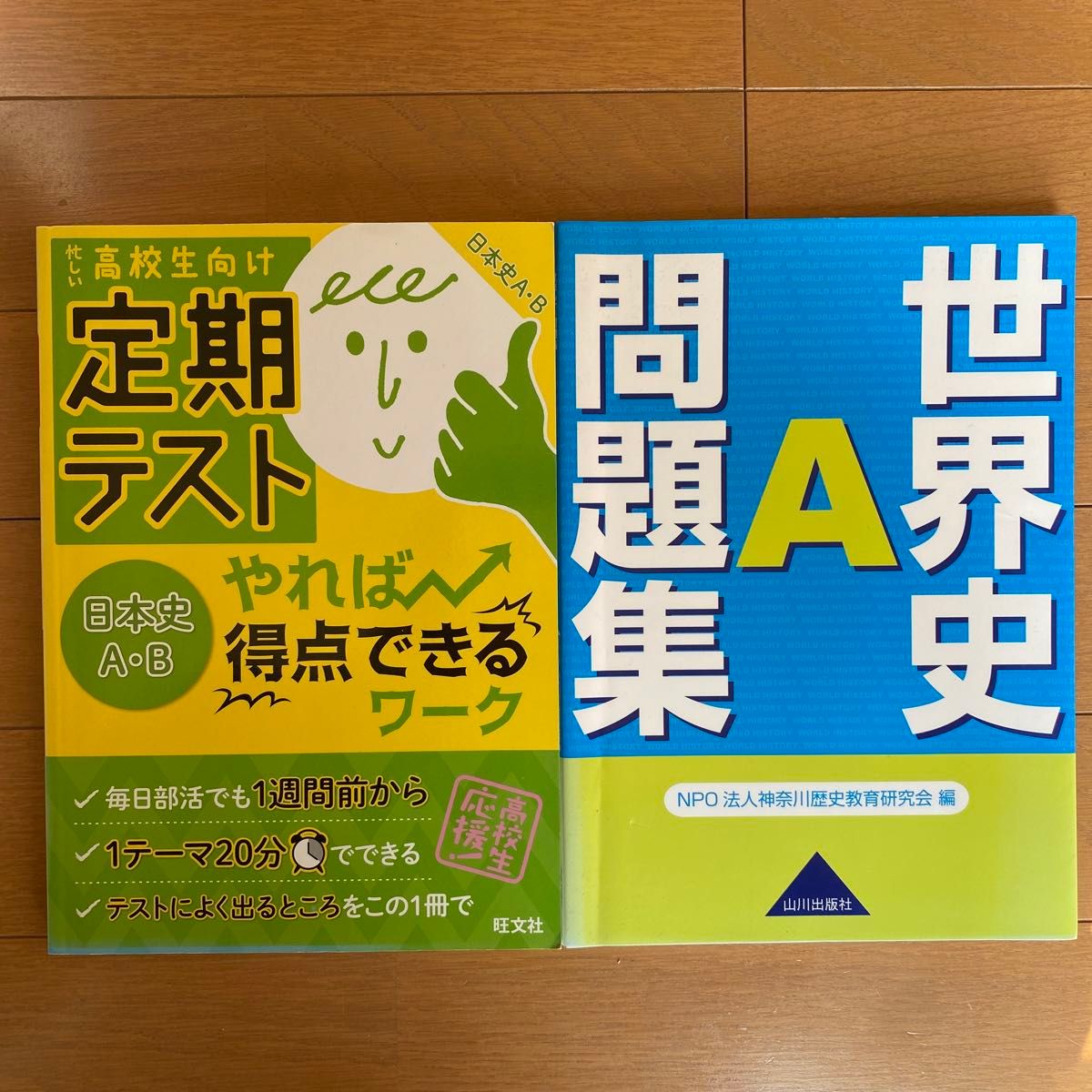 高校生向け　定期テストやれば得点できるワーク日本史AB 