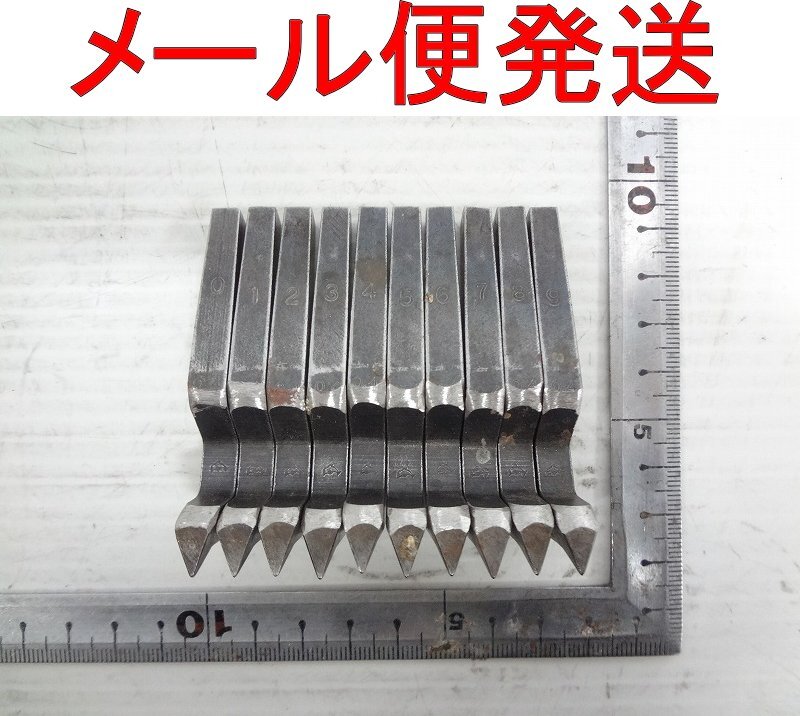 Kオや3380 野沢製作所 曲がり刻印 数字 0～9 0.4ｍｍ 彫金工具 手打ち 金属加工 DIY ハンドメイド 大工道具 10点 送料280円_画像1