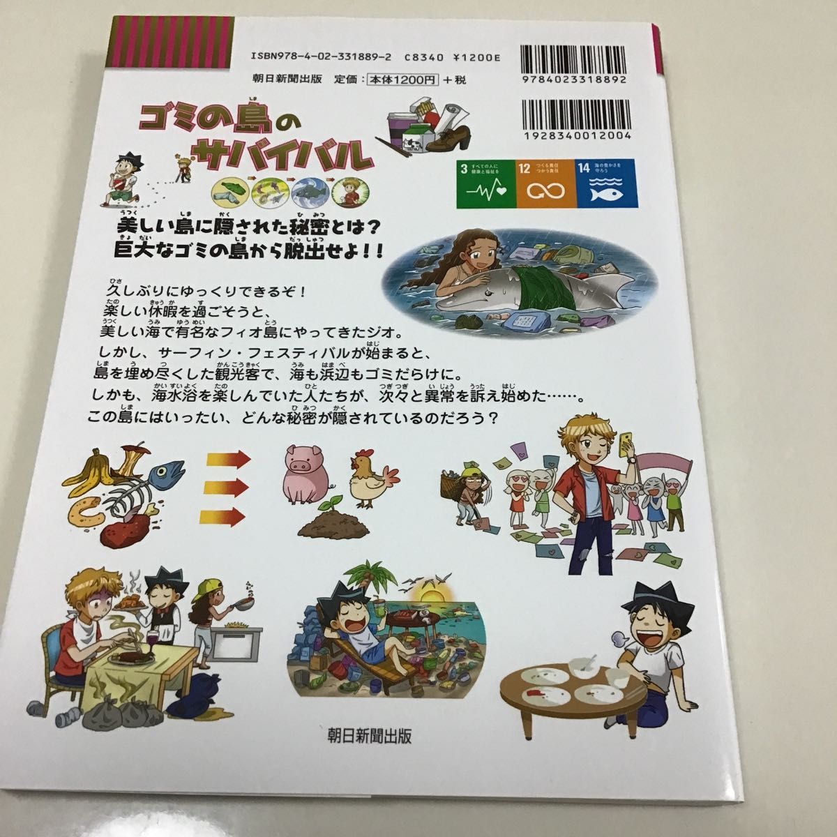 科学漫画サバイバルシリーズ３冊セット　微生物、水族館　ゴミの島