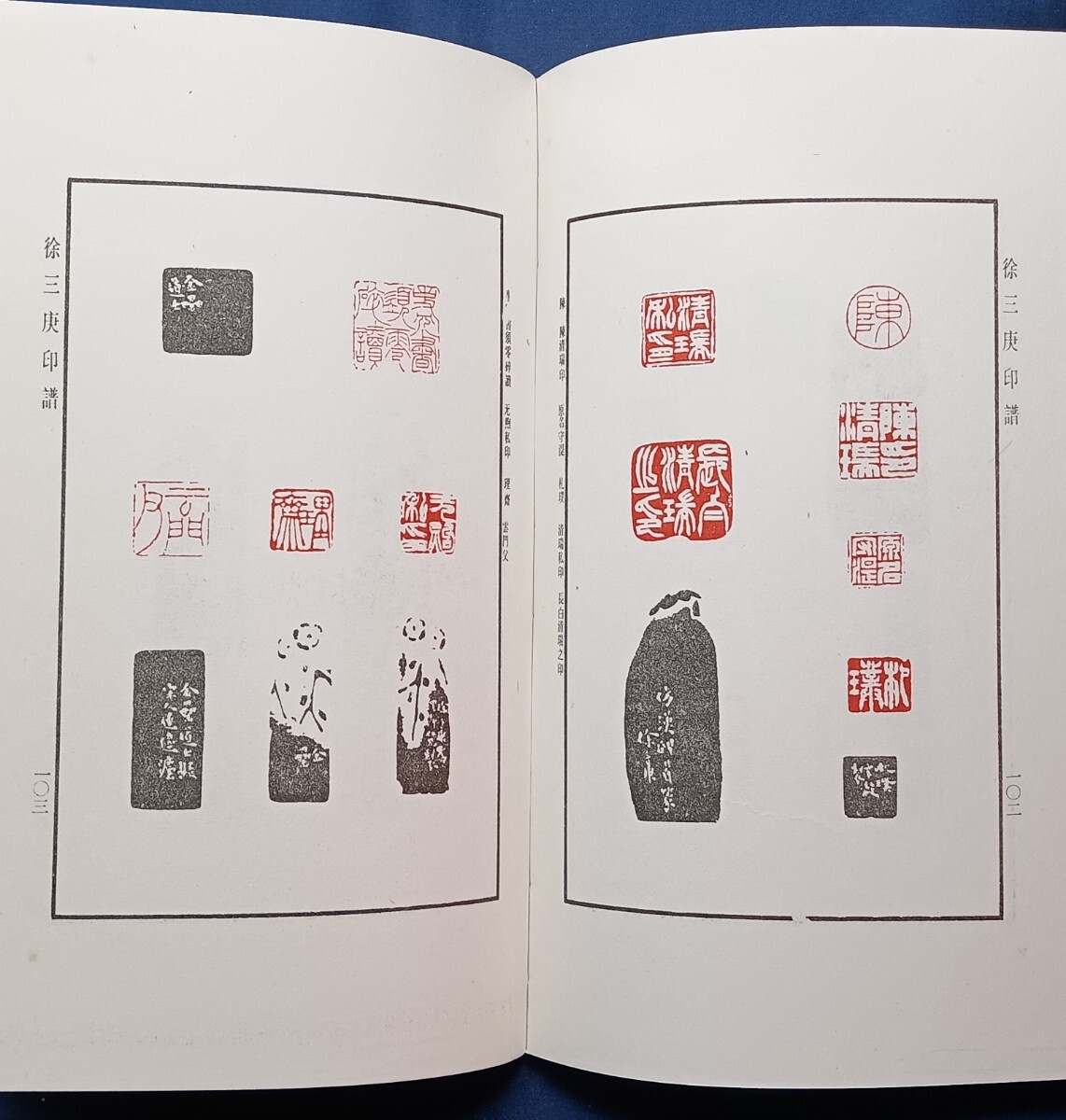 徐三庚印譜　明清篆刻家印譜叢書　上海書店出版　1993年3月1版1印_画像8