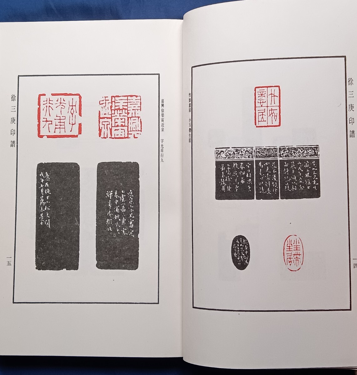 徐三庚印譜　明清篆刻家印譜叢書　上海書店出版　1993年3月1版1印_画像6