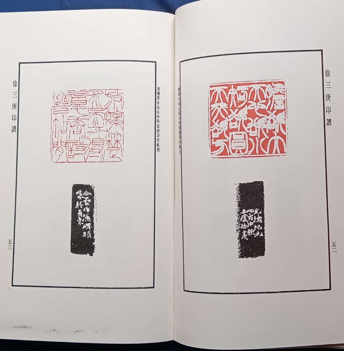 徐三庚印譜　明清篆刻家印譜叢書　上海書店出版　1993年3月1版1印_画像7